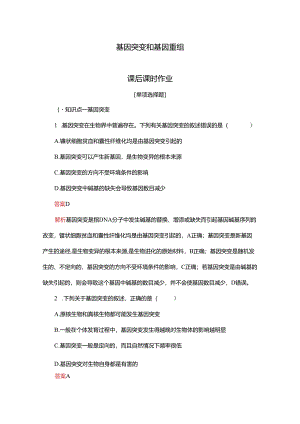 2023-2024学年 人教版 必修二 基因突变和基因重组 作业.docx