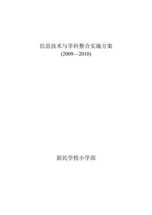 2信息技术与学科整合实施方案.docx