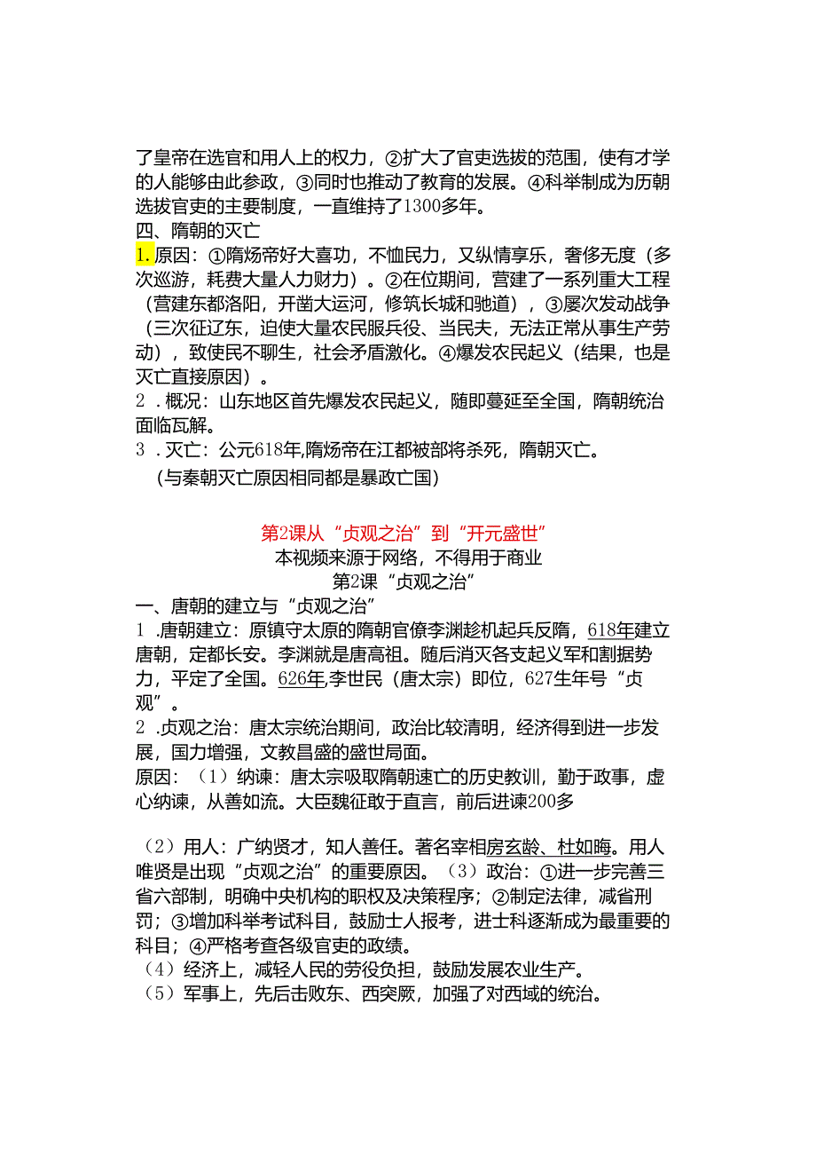 寒假预习 | 部编版七年级下册1-3课微课.docx_第2页