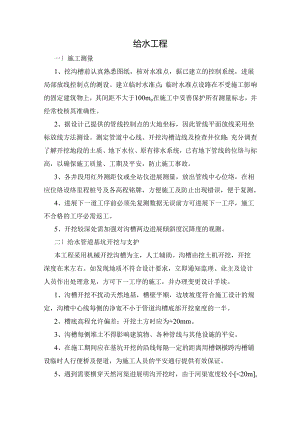 给水施工方案.docx