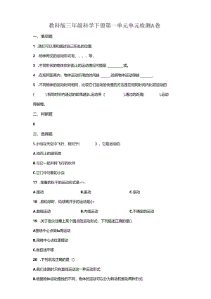 教科版科学三年级下册全册单元分层测试含答案.docx