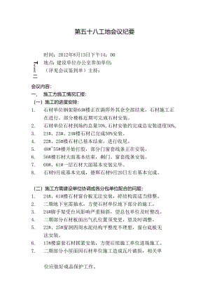 [监理资料]工地监理例会会议纪要(13).docx