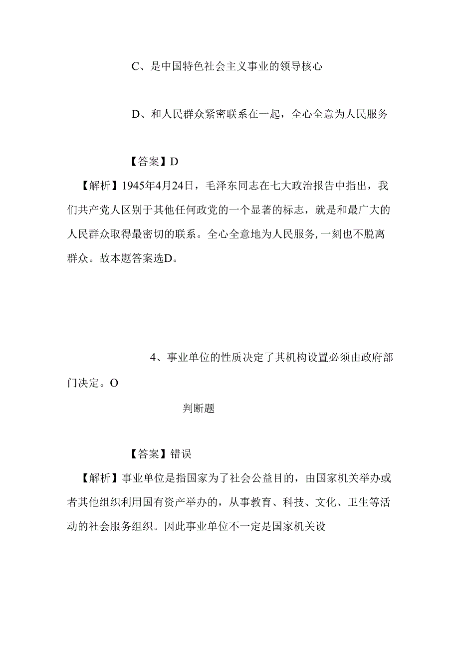 事业单位招聘考试复习资料-2019年浙江全国白蚁防治中心招聘模拟试题及答案解析.docx_第3页