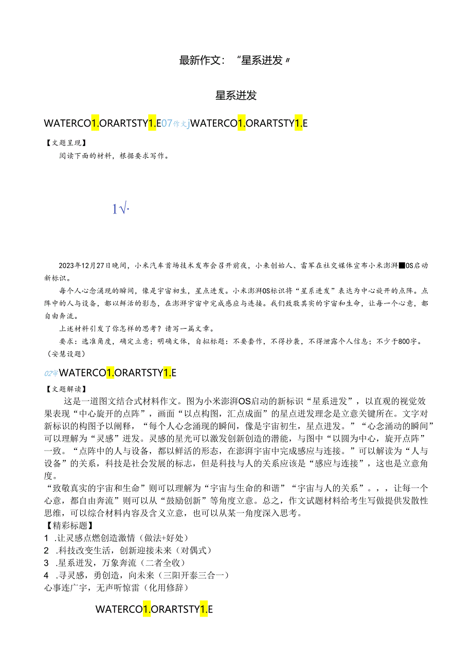 最新作文：“星系迸发”.docx_第1页