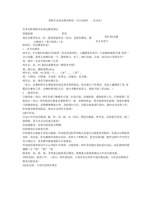 普铁车站客运服务剧本.docx