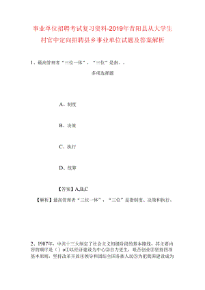事业单位招聘考试复习资料-2019年昔阳县从大学生村官中定向招聘县乡事业单位试题及答案解析.docx