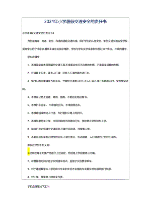 2024年小学暑假交通安全的责任书.docx
