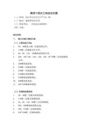 [监理资料]工地监理例会会议纪要.docx