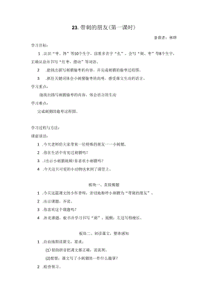 带刺的朋友_最终稿.docx
