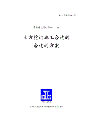 X科技园创新工程--土方挖运施工方案.docx