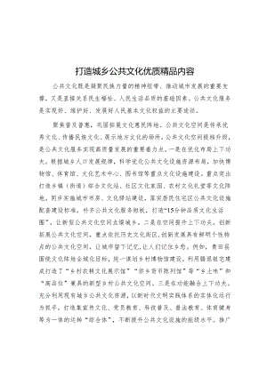 打造城乡公共文化优质精品内容&组工评论写作提纲30例1.docx