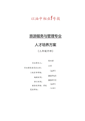 人才培养方案.docx