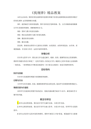 《找规律》精品教案.docx