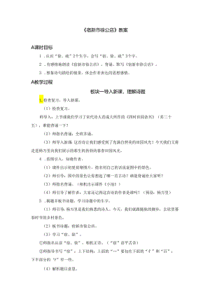 《宿新市徐公店》教案.docx