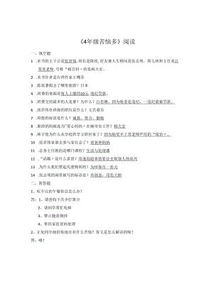 4年级烦恼多阅读题.docx