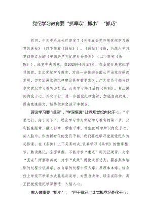 党纪学习教育心得体会.docx