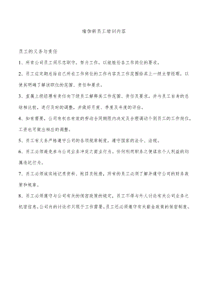 瑜伽员工培训基本制度.docx