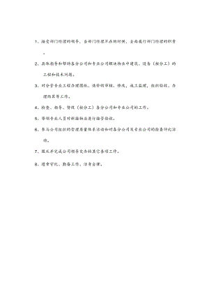 GG04工程部副经理职责.docx
