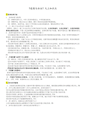 人教版九年级道德与法治上册 第一单元 富强与创新 知识点.docx