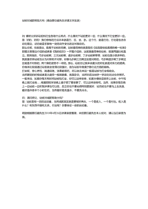 站桩对减肥帮助大吗（摘自蔡衍颛先生讲课文字实录）.docx