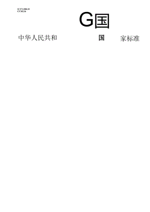 GB_T 18825-2024 工业用环戊烷.docx