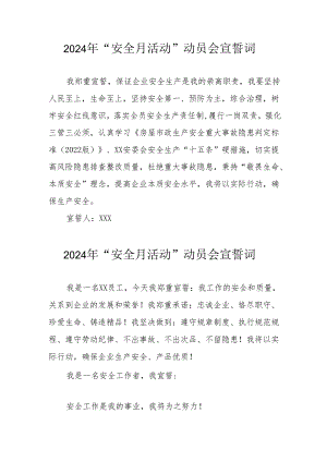 2024年企业《安全生产月》宣誓词 汇编7份.docx