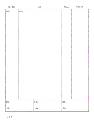 隐患排查与治理管理制度.docx