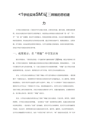 小学综合实践活动中如何培养学生的思辨能力.docx