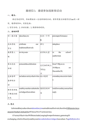 应用文：邀请信（2篇教学案Word版）.docx