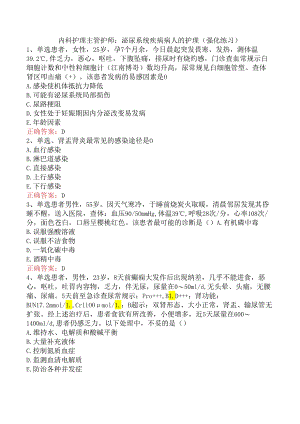 内科护理主管护师：泌尿系统疾病病人的护理（强化练习）.docx