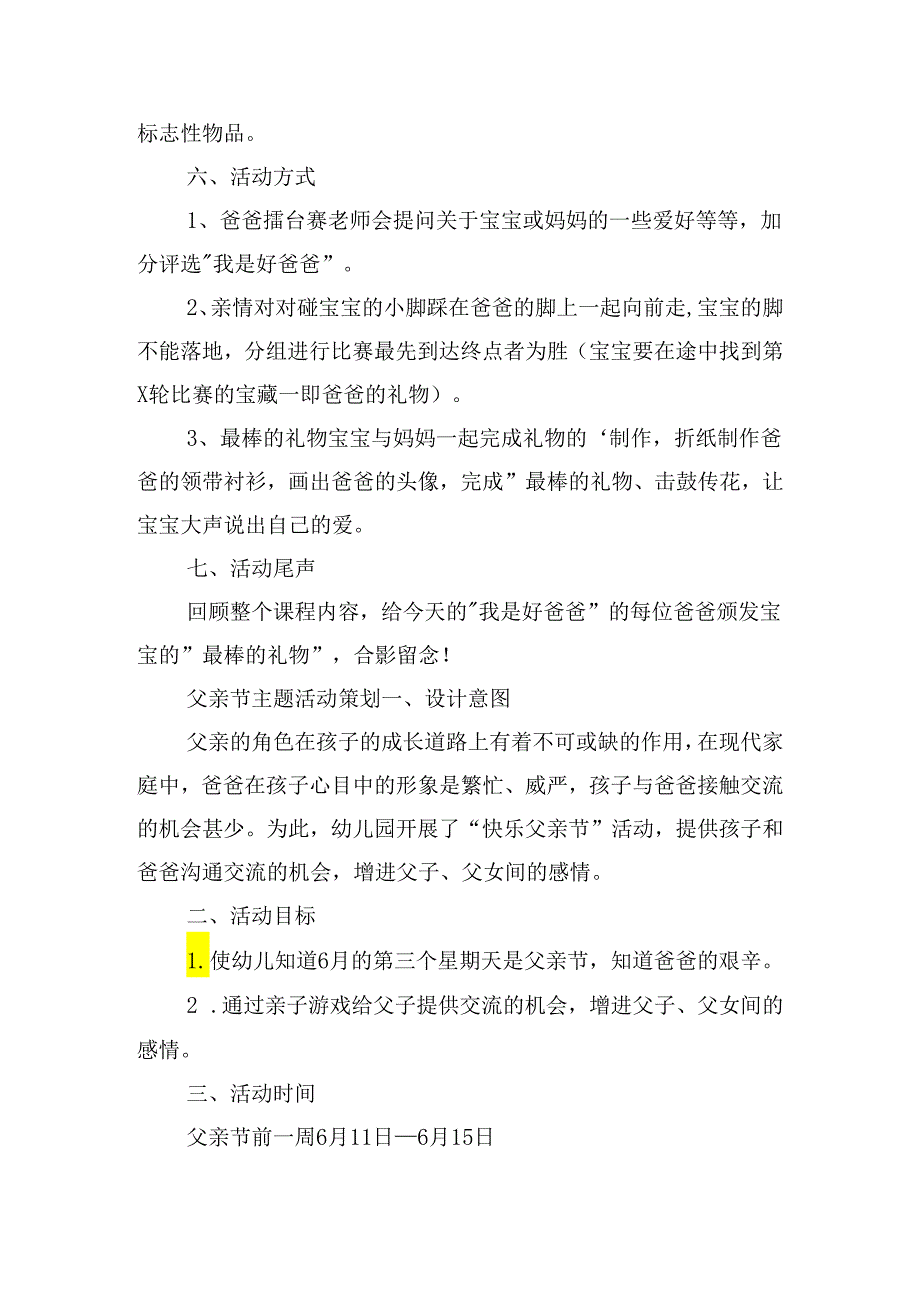 父亲节主题活动策划.docx_第2页