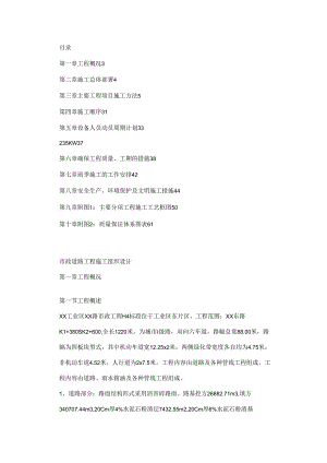 道路桥梁施工组织设计较完整.docx