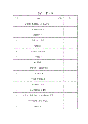 文书55：卷内文书目录（二审）.docx