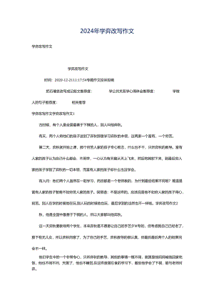2024年学弈改写作文.docx