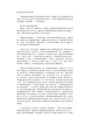励志奖学金先进事迹材料.docx