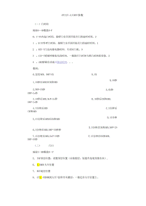 奥的斯电梯OTIS3CHVF参数.docx