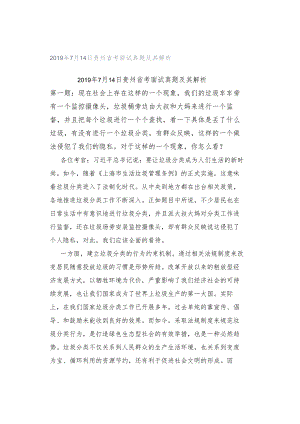 2019年7月14日贵州省考面试真题及其解析.docx