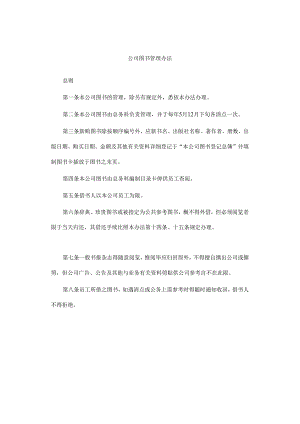 公司图书管理办法.docx