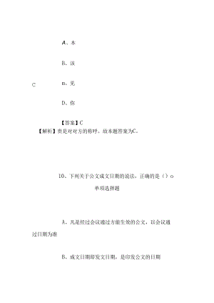 事业单位招聘考试复习资料-2019年百色西江投资发展有限公司招聘模拟试题及答案解析.docx