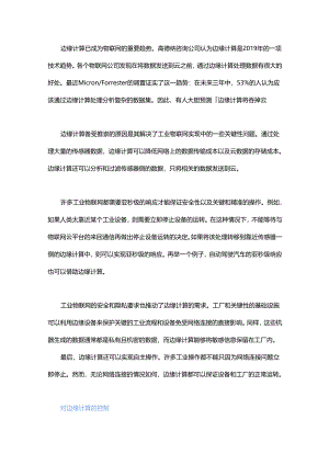 边缘计算将吞掉云计算！.docx