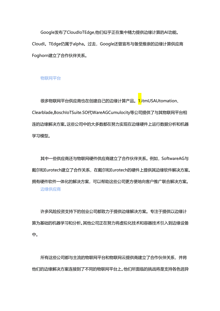 边缘计算将吞掉云计算!.docx_第3页