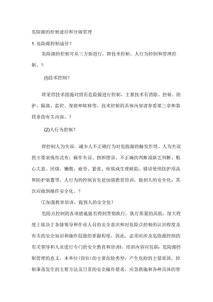 生产设备安全评价的方法.docx