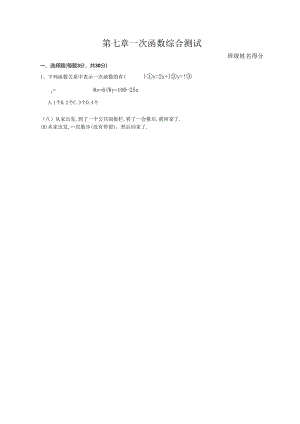 一次函数综合测试.docx