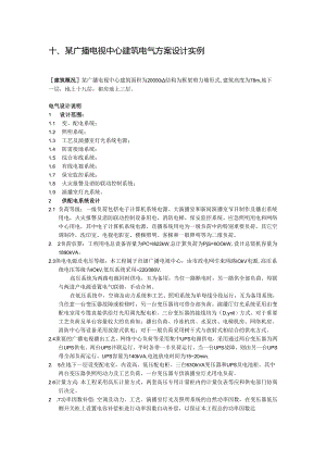 广电中心10.docx