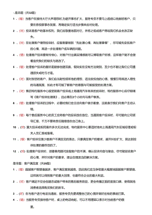 4S店银牌考核之满意投诉试题讲解.docx