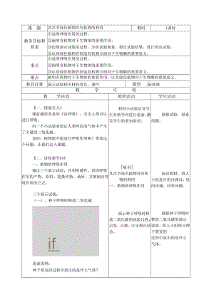 3.4.2绿色植物对有机物的利用.docx
