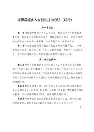 康保县返乡入乡创业扶持办法（试行）.docx