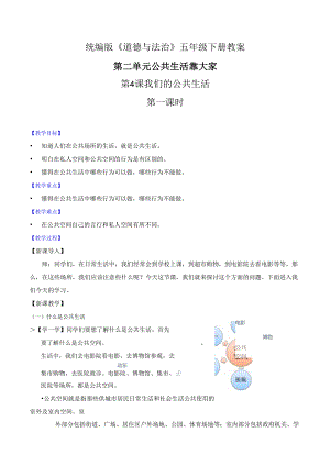 部编版《道德与法治》五年级下册第4课《我们的公共生活》优质教案.docx