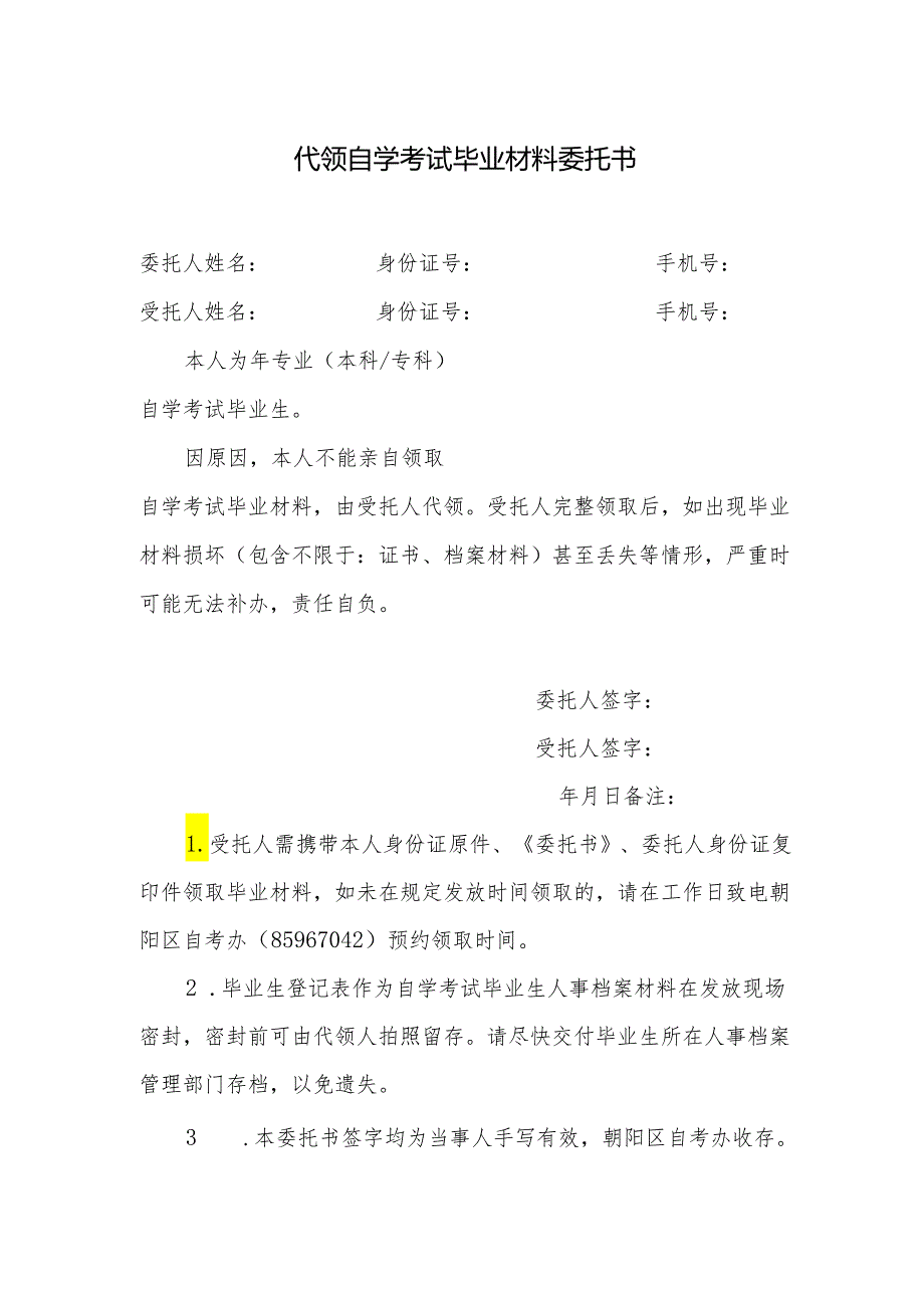 代领自考毕业材料委托书(样本).docx_第1页