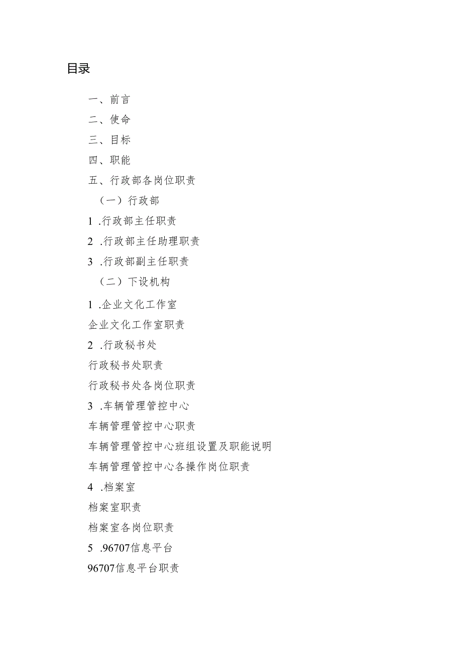 X燃气发展企业综合管理体系之行政文化概述.docx_第2页
